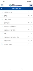 국가법령정보 (Korea Laws) screenshot #8 for iPhone