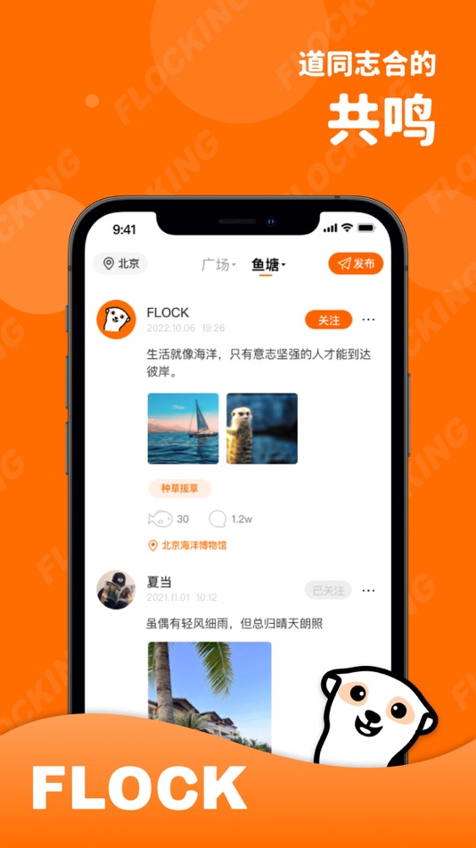 #2. Flock (iOS) 由: 北京猿卓科技有限公司