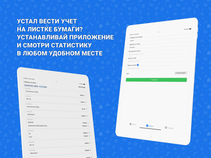 Учёт раздельного сбора отходов