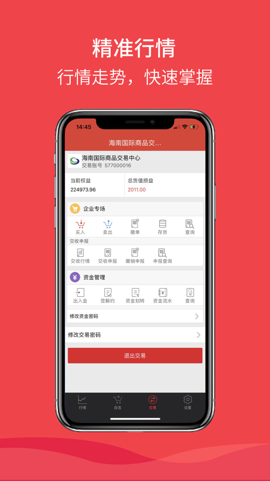 #1. 鲸易宝 (iOS) 由: 海南国际商品交易中心