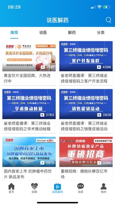 药源网 Screenshot