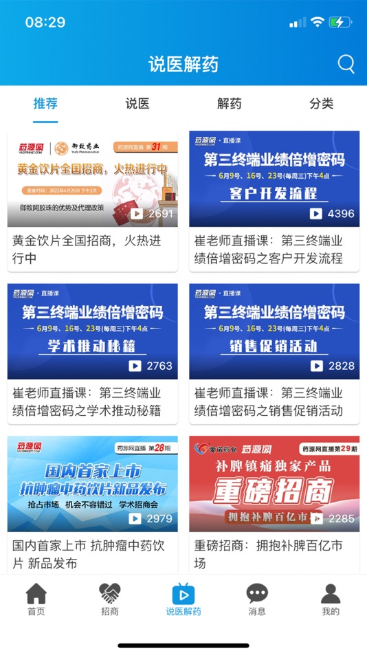 #4. 药源网 (iOS) 由: 艳华 王