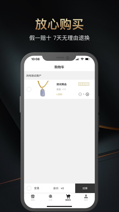 雯玥珠宝 Screenshot