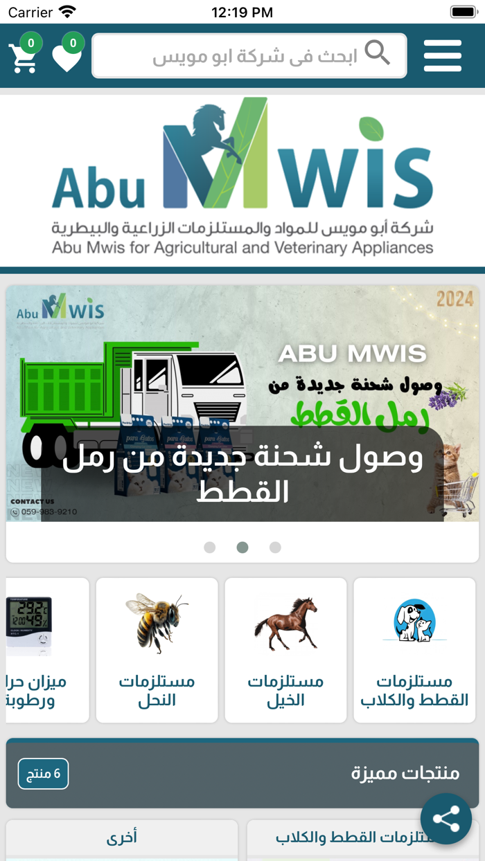 شركة ابو مويس