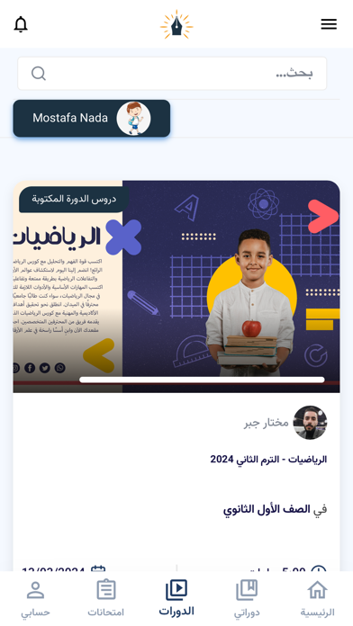 منصة المنارة التعليمية Screenshot