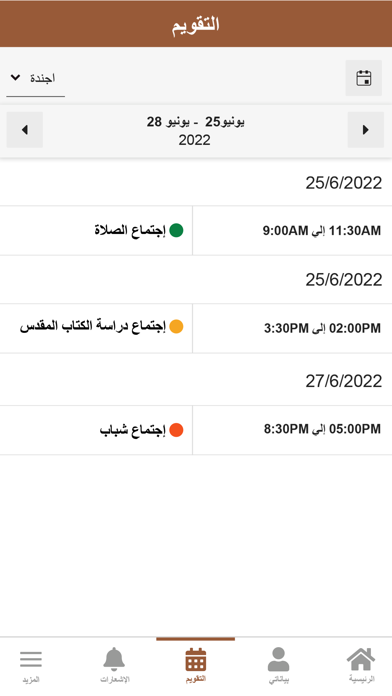 كنيسة مارمرقس بشبرا Screenshot