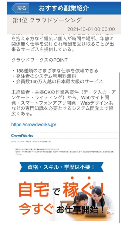 ジョブナビ-スキマ時間で簡単にできる副業探し-