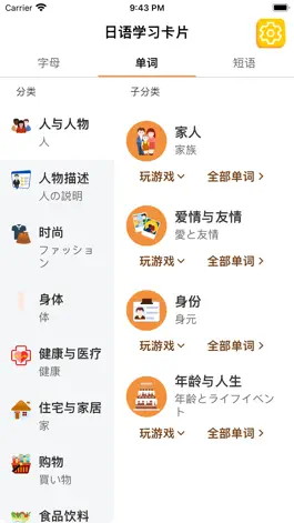 Game screenshot 日语学习卡片 - 轻松学日语 hack