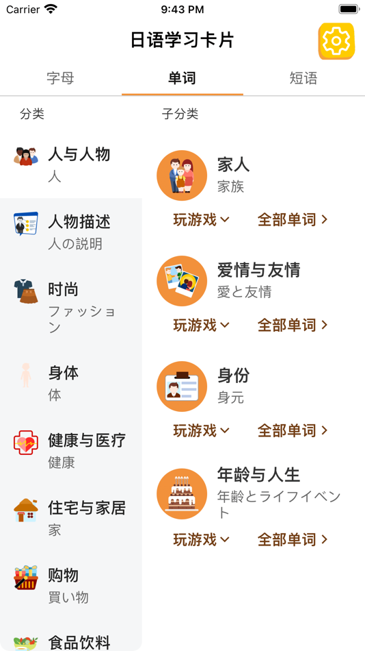 #3. 日语学习卡片 - 轻松学日语 (iOS) Bởi: 汉斌 李