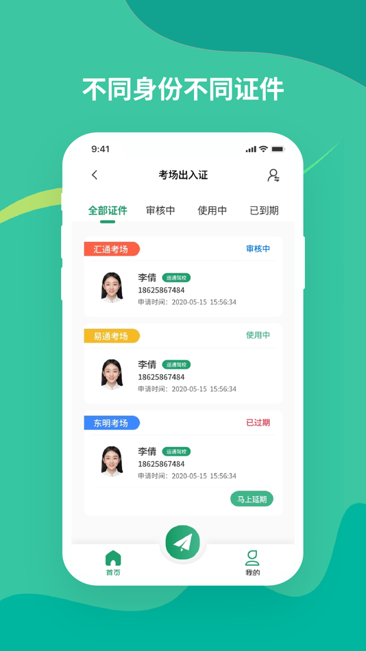 #1. 考务通办公端 (iOS) 来自: 河南星石科技有限公司