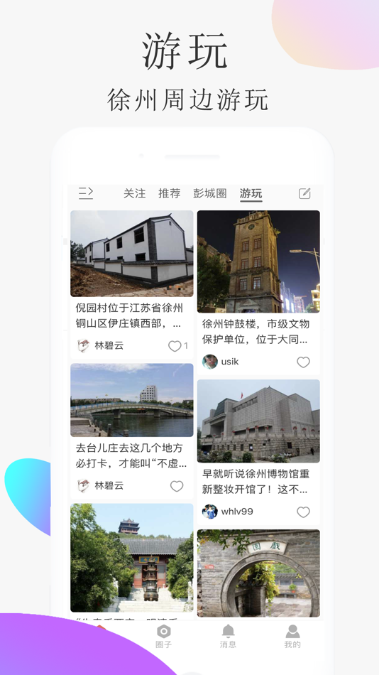 #4. 弄格彭城 (iOS) 由: Xuzhou Junxiang Network Technology Co., Ltd