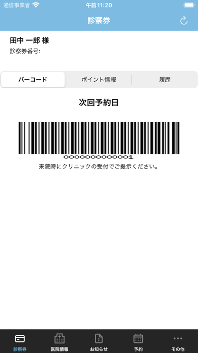 MYビューティクリニック診察券アプリ Screenshot