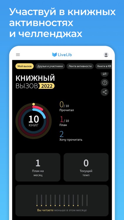 LiveLib – рекомендации книг screenshot-6