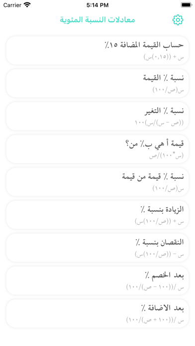 الحسابات المئوية Screenshot