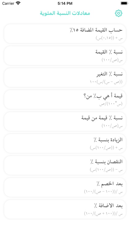 الحسابات المئوية