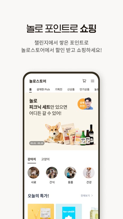 놀로 - 놀 줄 아는 반려가족의 펫놀이터 screenshot-3