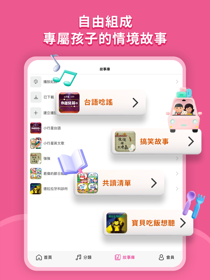 親子天下有聲故事書