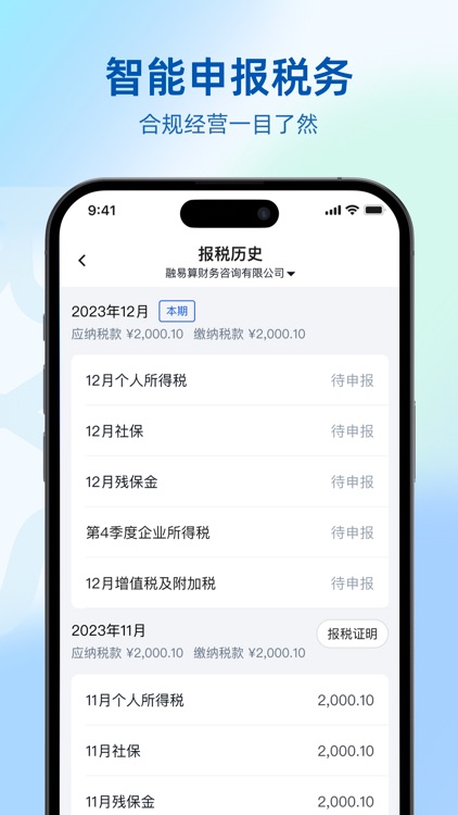 融易算-AI数字会计