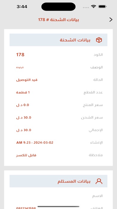 الصديقان للتوصيل Screenshot
