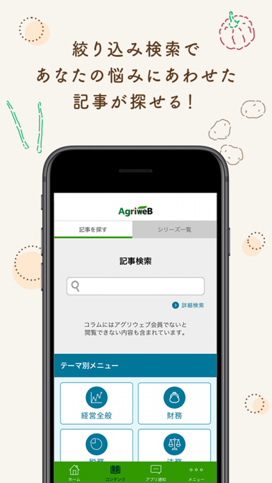 アグリウェブ（AgriweB）公式アプリのおすすめ画像4