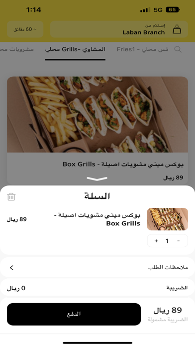 Shawarma Asilah | شاورما أصيلة Screenshot