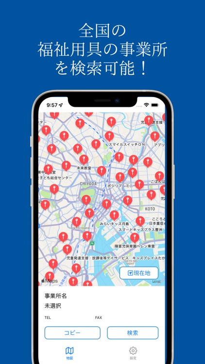 介護用品をレンタルする場所を探す地図アプリ:在宅 介護 環境