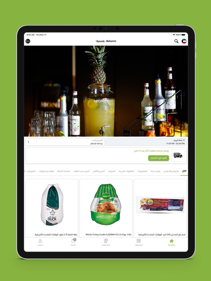 Balsamic  - بلسميك