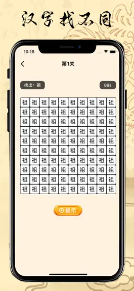 Game screenshot 汉字找不同 - 益智启蒙小游戏，快来闯关吧~ hack