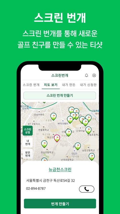 티샷 - 골프 조인 & 부킹 screenshot-3