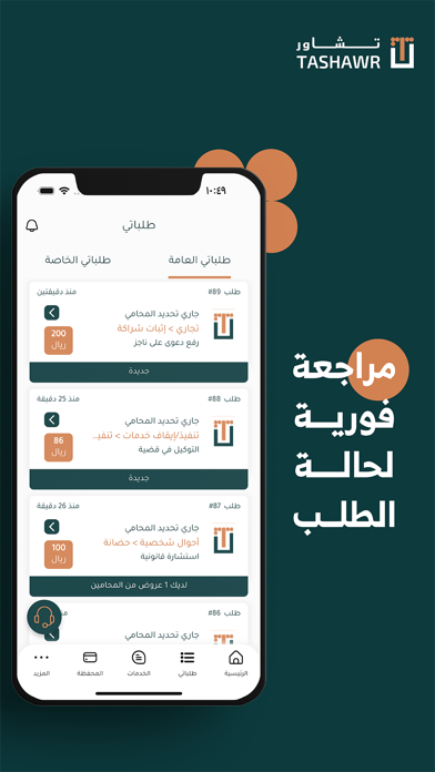 تشاور | خدمات قانونية مع محامي Screenshot