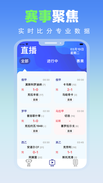 足球赛事通 Screenshot