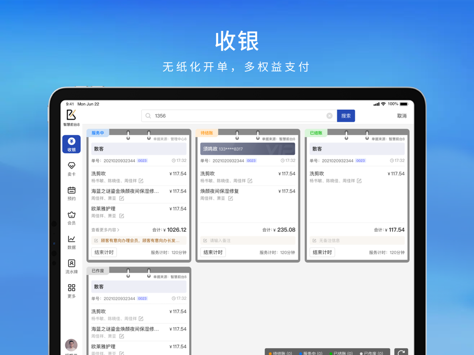 #1. 智慧前台8 (iOS) De: 上海博卡软件科技有限公司