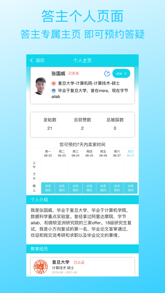 #2. 帮帮咨询 (iOS) 由: 振生 阴