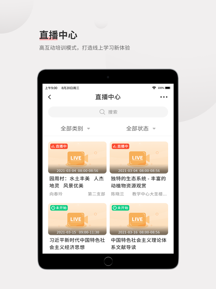 智慧党建培训学习平台