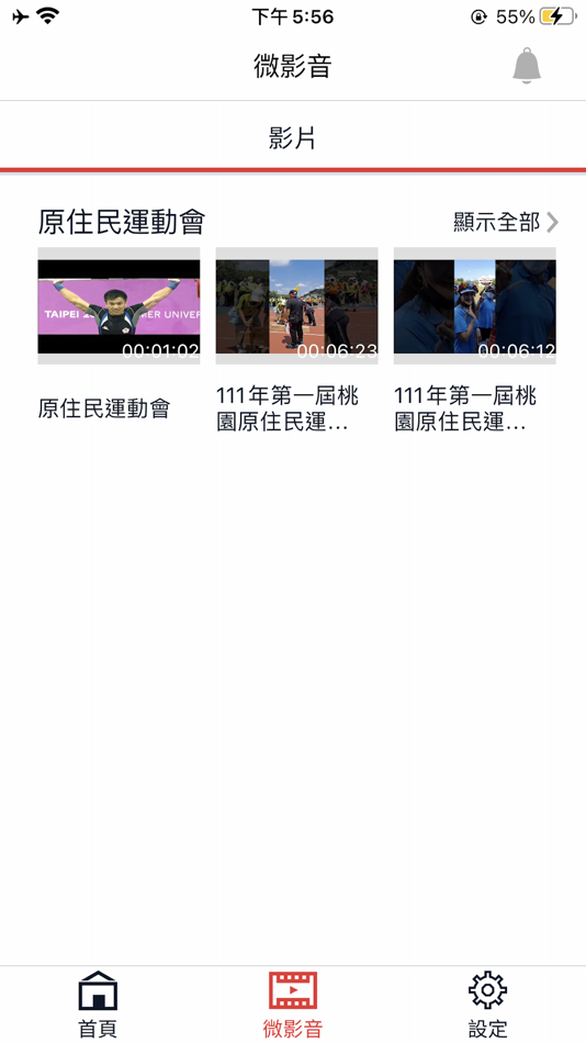 #2. 112原民運 (iOS) 来自: YU-HSIAO MA