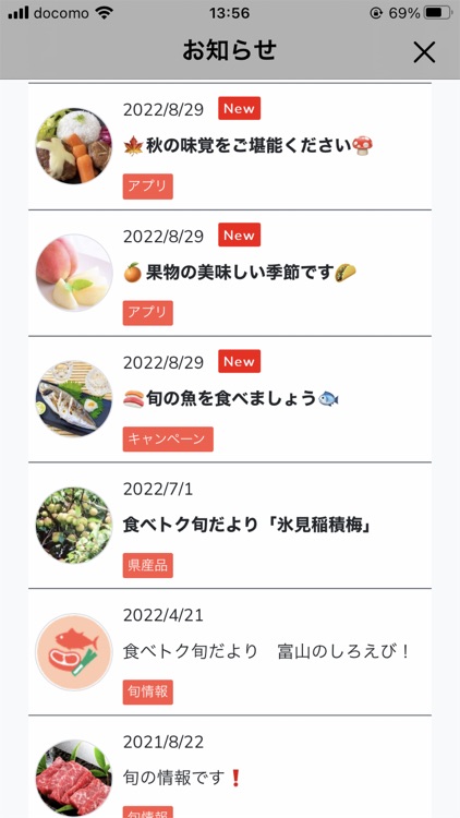 食べトクとやま