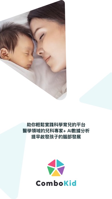 ComboKid 科學育兒 Screenshot