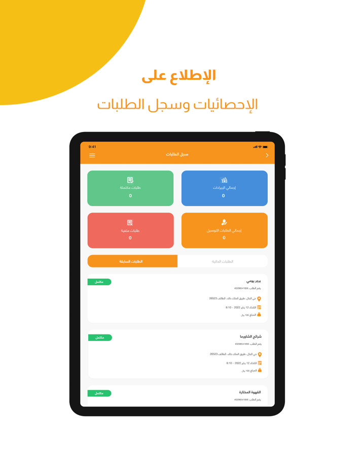 Wajba Driver - وجبة السائق