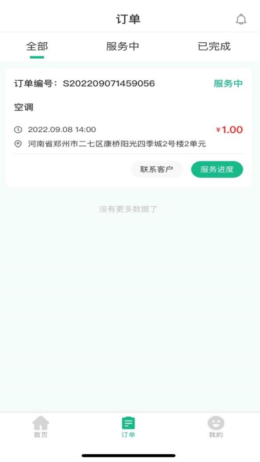 #3. 维托邦师傅端 (iOS) 由: 广东维托邦节能科技有限公司