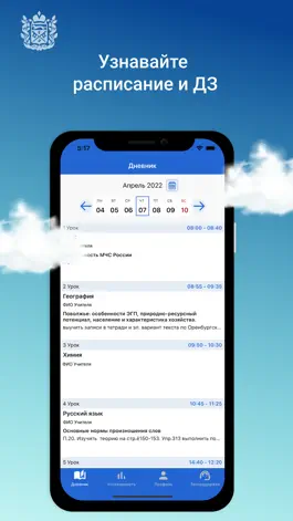 Game screenshot Цифровая школа Оренбуржья mod apk