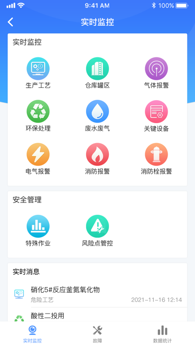 云涛MES Screenshot