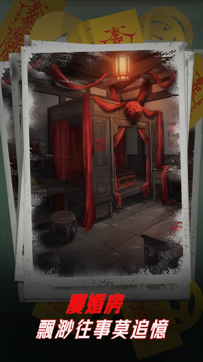 陰陽鍋 - 密室逃脫類恐怖解謎遊戲