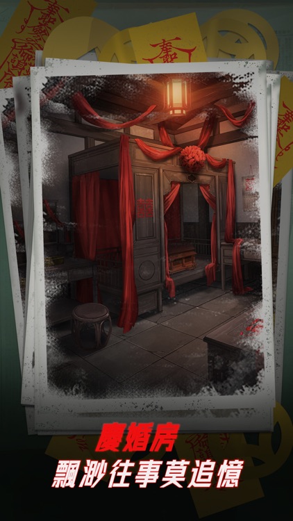 陰陽鍋 - 密室逃脫類恐怖解謎遊戲