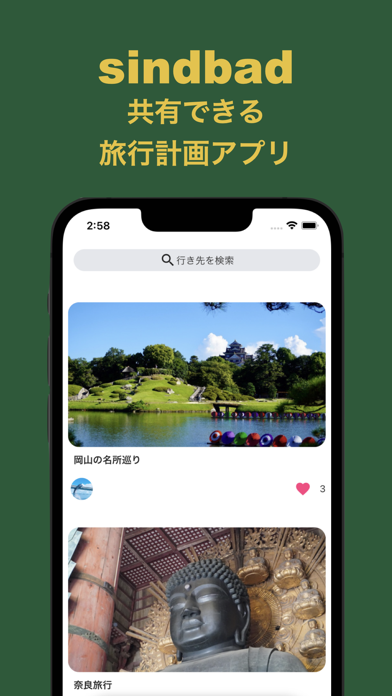 sindbad - 共有できる旅行計画アプリ Screenshot