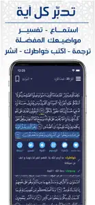 Quran Kareem  القرآن الكريم screenshot #4 for iPhone