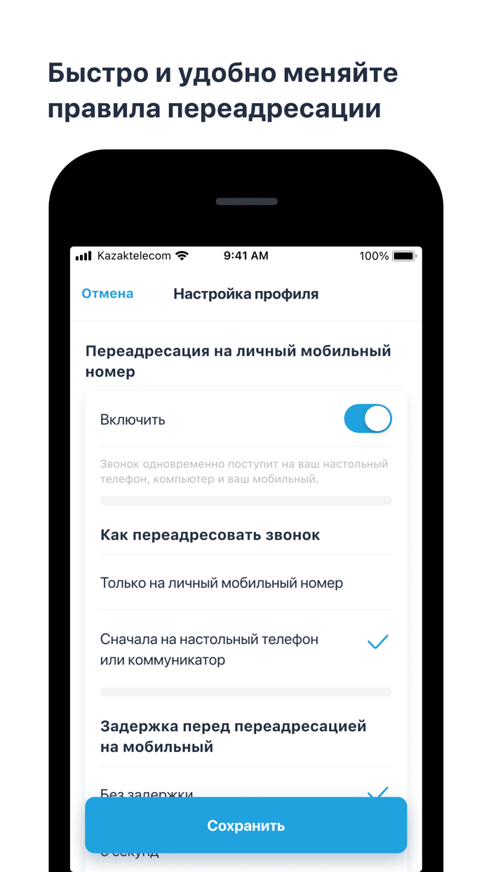 Виртуальная АТС Казахтелеком