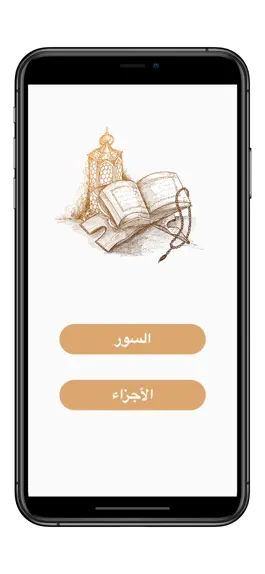 Game screenshot (القرآن الكريم (المصحف الكامل mod apk