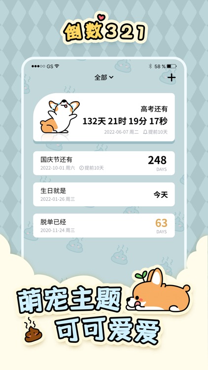 倒数321-记录每一个重要日子 screenshot-3