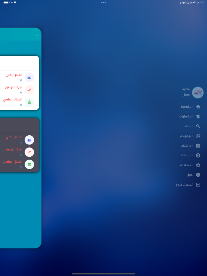 الامين للتوصيل السريع