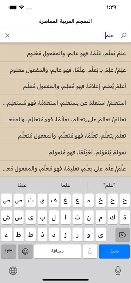 Game screenshot معجم معاصر apk